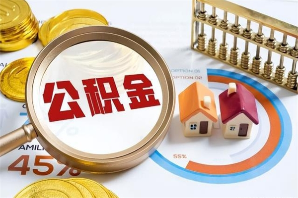 定安公积金封存之后怎么取（住房公积金封存了怎么取）