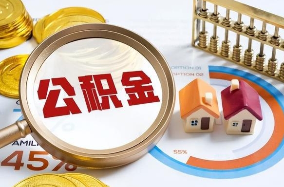 定安住房公积金封存了怎么取出来（公积金封存了,如何取出来）